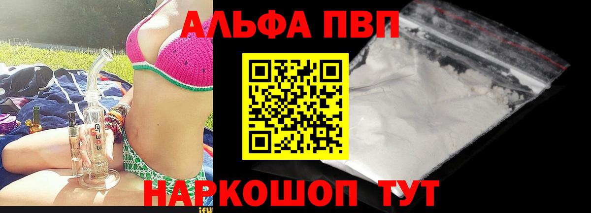 A-PVP VHQ  Вход с VPN  Карабулак  A-PVP крисы CK  A-PVP мука 