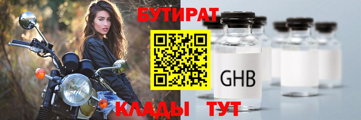 Карабулак  Бутират BDO 33%  Вход с VPN 