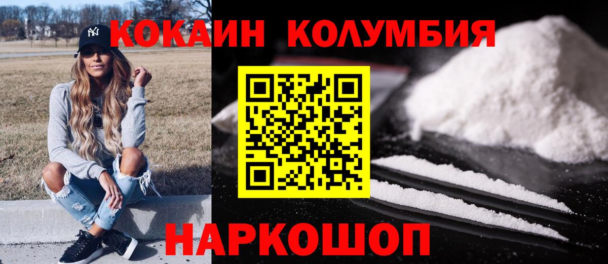 Кокаин Эквадор  COCAIN Fish Scale  Вход с VPN  Карабулак 