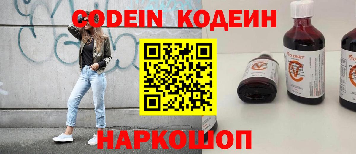 Codein напиток Lean (лин) Карабулак