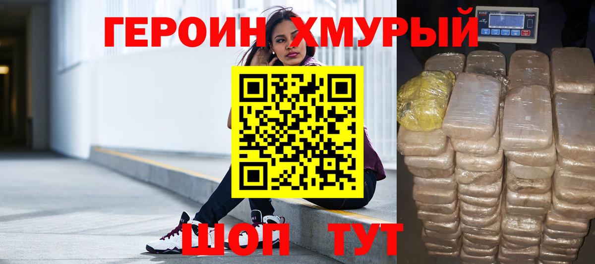 ГЕРОИН хмурый Карабулак